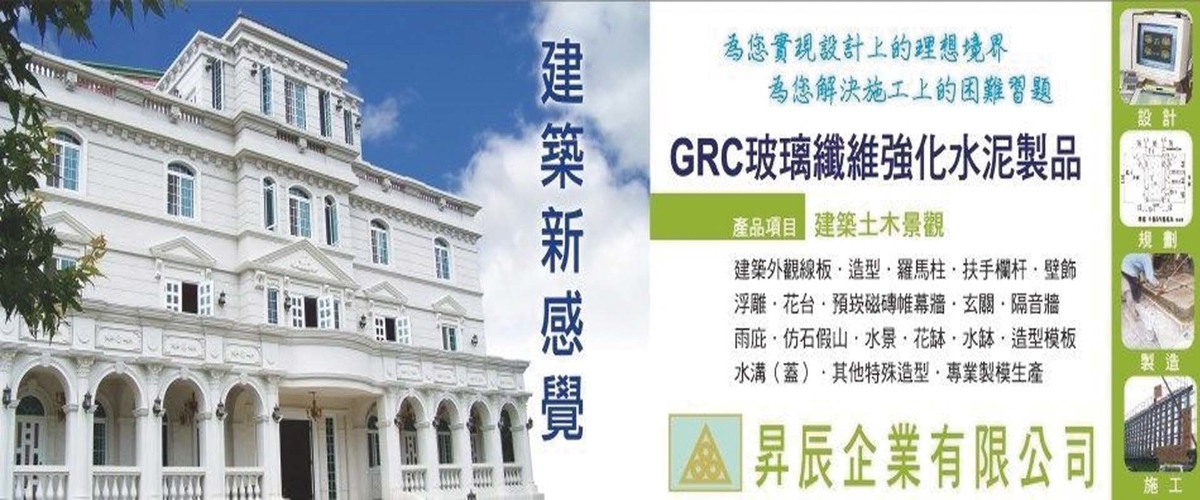 昇辰企業有限公司 - GRC,FRP,公仔,佛像,窗台,台中花台-p-844-i-216.73.216.50