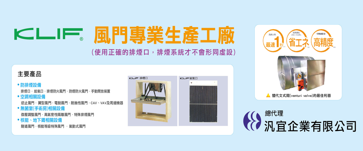 汎宜企業有限公司 - 空調通風用風門,排煙用風門,台北海綿球清潔系統-p-54-i-216.73.216.50
