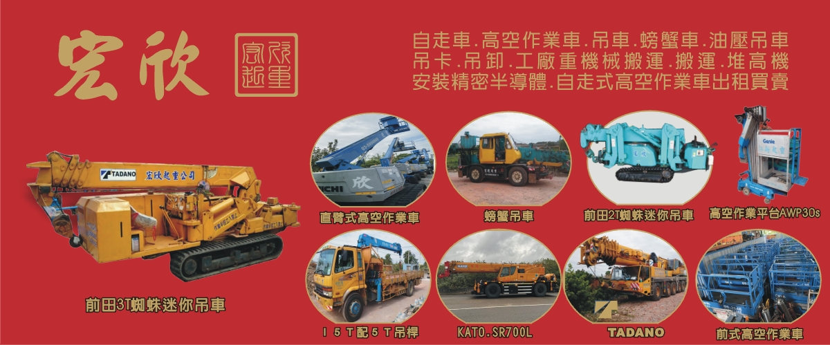 宏欣起重有限公司