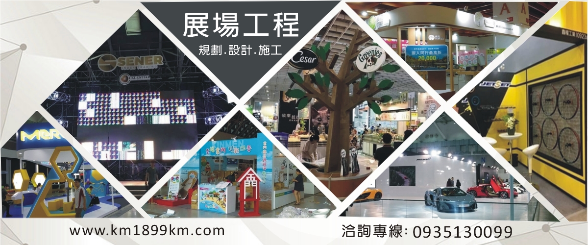 長億裝潢展覽工程行 - 室內裝潢,舊屋翻新,新北展場木工施作-p-213-i-216.73.216.50