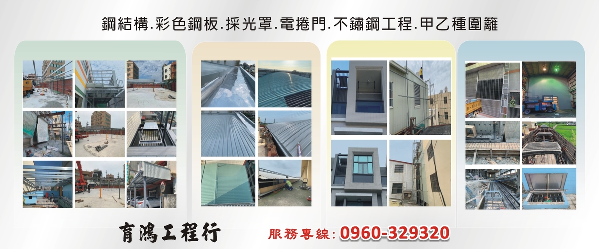 育鴻工程行 - 台中烤漆浪板,台中鐵皮屋,烤漆浪板,台中鐵皮屋-p-596-i-216.73.216.216
