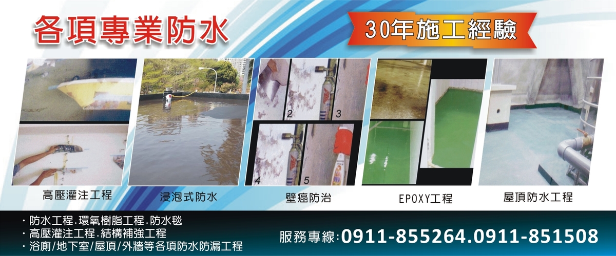 合雅工程有限公司-新竹防水,新竹抓漏,新竹防水抓漏,新竹防水防漏工程-p-715-i-216.73.216.216