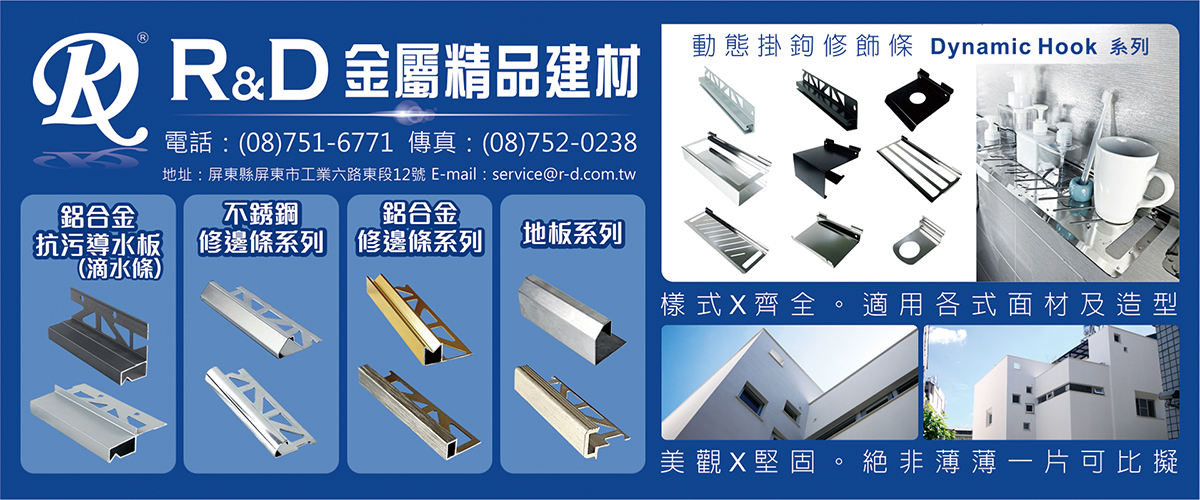 瑞克大衛國際有限公司 - 磁磚修邊條,不銹鋼修邊條,屏東不銹鋼門檻-p-580-i-216.73.216.50