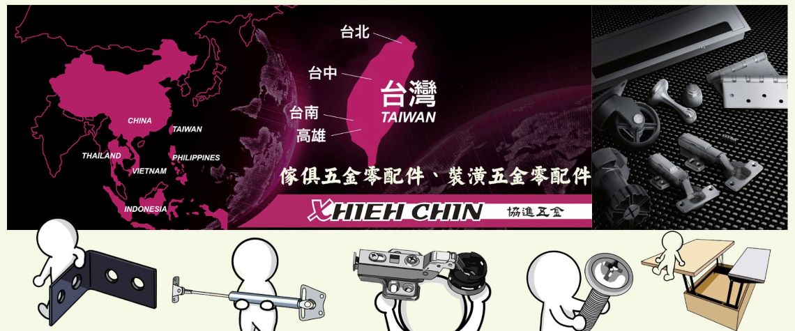 寶竣五金企業股份有限公司 - 裝潢五金零配件,台中傢俱五金零配件-p-33-i-18.219.140.69