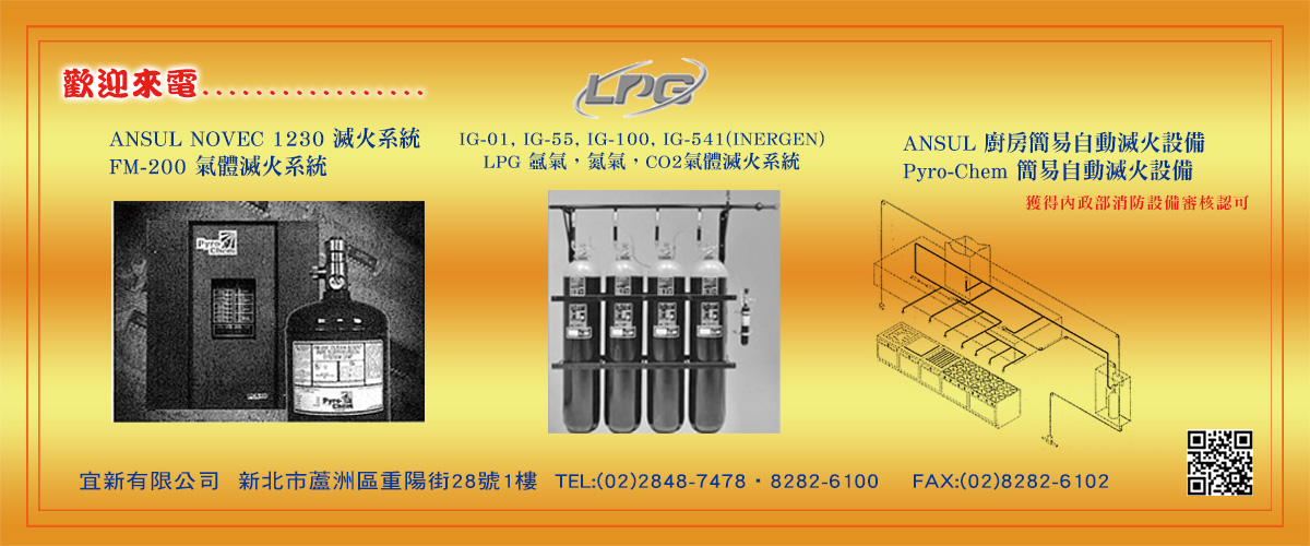 宜新有限公司 - D類滅火器,K類滅火器,新北瓦斯洩漏警報器-p-48-i-216.73.216.50