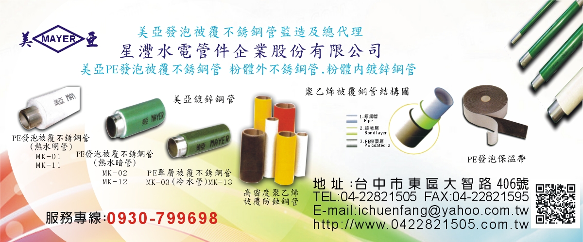 星灃水電管件企業股份有限公司-美亞發泡被覆不銹鋼管,美亞發泡被覆不銹鋼壓接熱水明管-p-1431-i-216.73.216.216