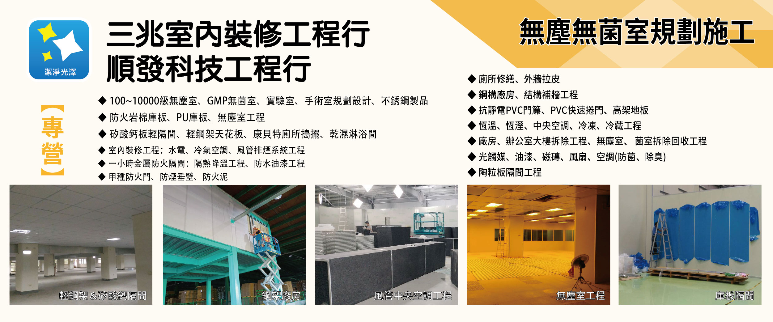 順發科技工程行 - 奈米光觸媒殺菌工程,新竹100~10000級無塵室-p-594-i-216.73.216.50