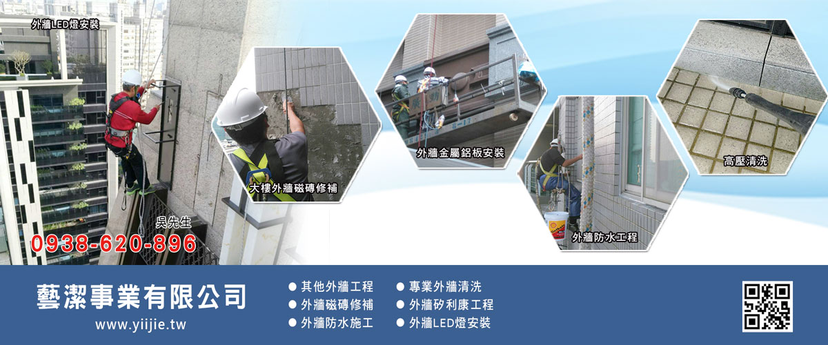 藝潔事業有限公司 - 外牆清洗,高壓清洗,新北新北市外牆清洗-p-1114-i-216.73.216.216