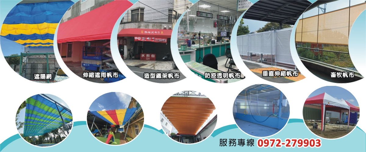 志宏帆布行 - 台南伸縮帆布,台南遮雨帆布,活動車庫,台南遮陽網