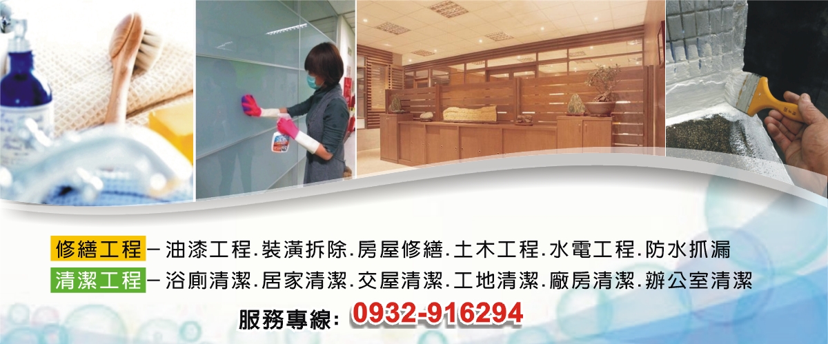 潔昇工程有限公司 - 油漆,拆除,清潔,房屋修繕,新北家事服務-p-998-i-216.73.216.216