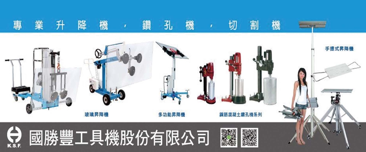 國勝豐工具機股份有限公司-安裝玻璃專用手提式昇降機,安裝玻璃專用貨物昇降機-p-200-i-216.73.216.50