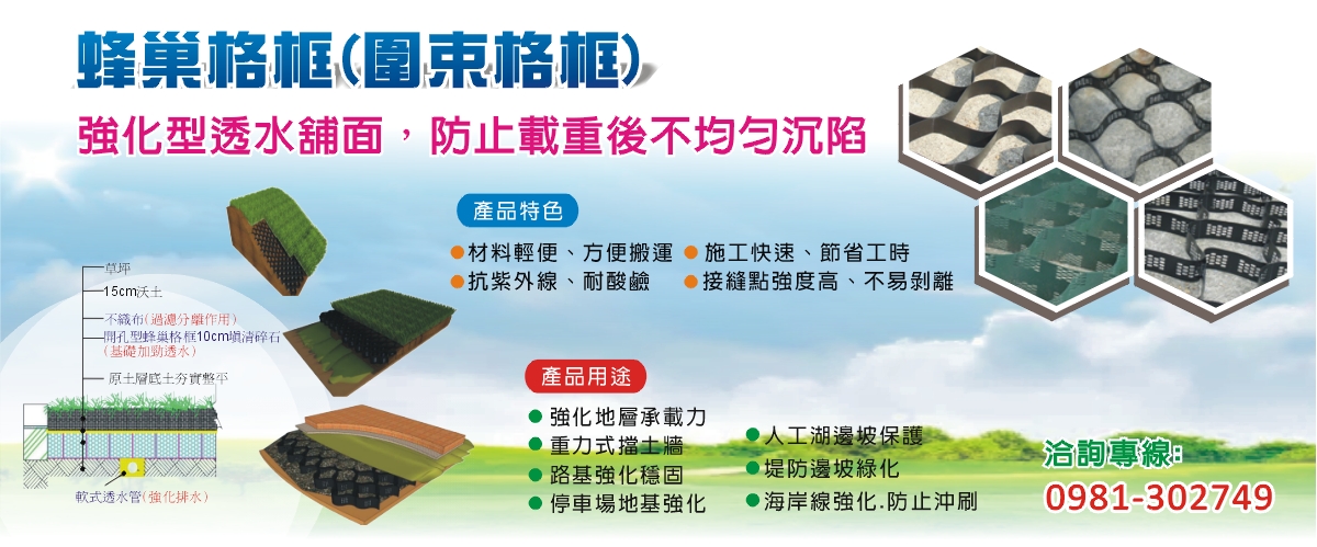 瑞塍實業有限公司 - 停車場設計,皂土毯,不織布,新北導根板-p-739-i-216.73.216.216