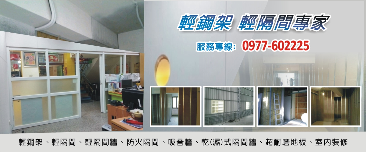 永峰室內裝修有限公司 - 台中輕鋼架,大里輕鋼架,台中太平輕鋼架-p-34-i-216.73.216.50