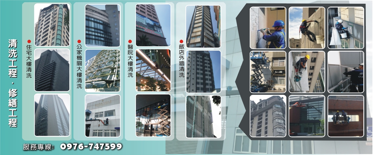 群力高空有限公司 - 大樓外牆清洗,挑高玻璃清潔,台中高空外牆修繕