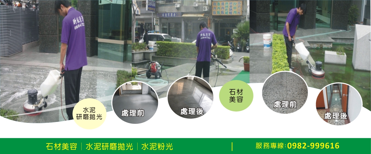 昕辰實業有限公司 - 石材美容,石材保養,水泥硬化地坪,台中地板拋光-p-1102-i-216.73.216.216