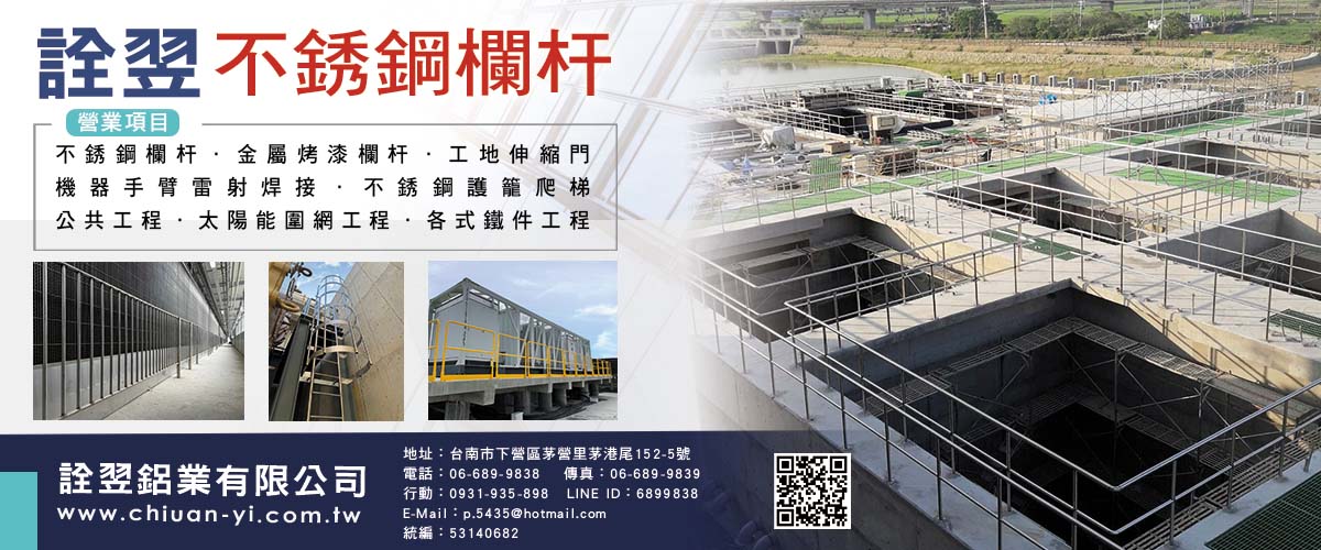 詮翌鋁業有限公司 - 台南不銹鋼欄杆,不銹鋼鐵件,台南太陽能圍網工程-p-1122-i-216.73.216.216