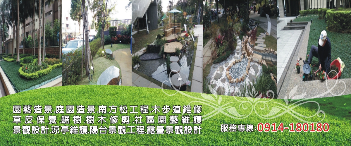 景福園藝 - 園藝策劃設計,花草樹木保養維護植栽,桃園社區景觀保養維護-p-61-i-216.73.216.50