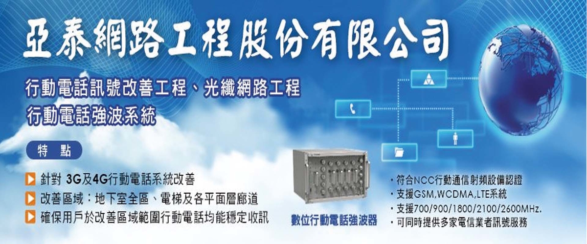 亞泰網路工程股份有限公司 - 電路工程,電纜裝修工程,新北電力線路裝修-p-697-i-216.73.216.50
