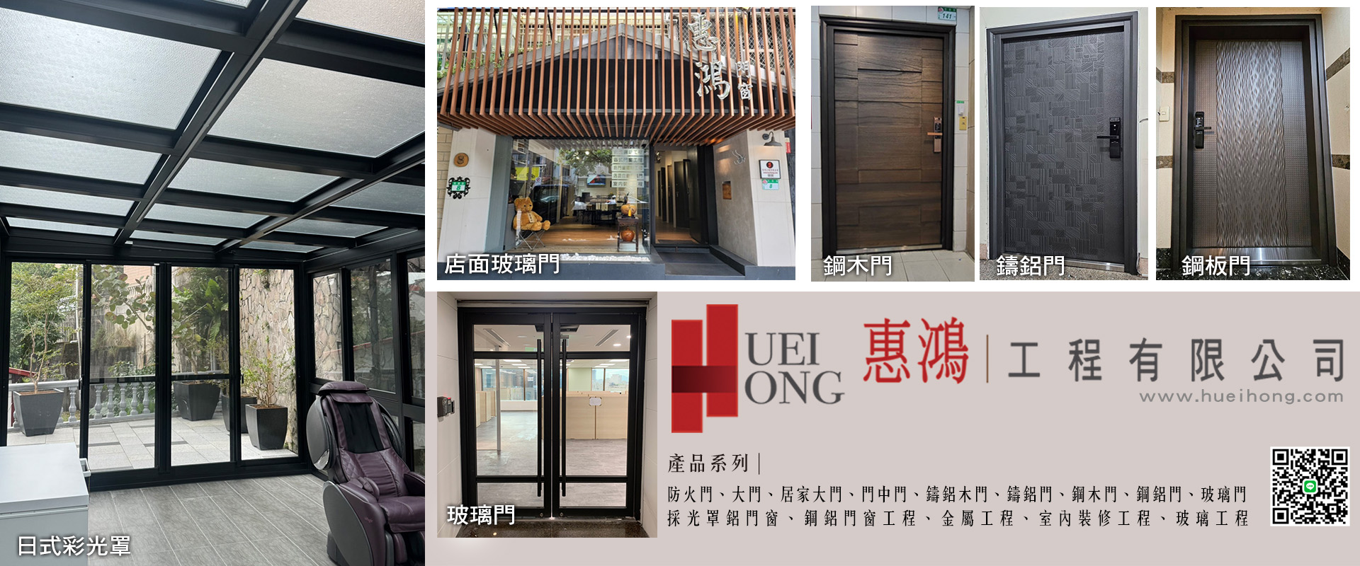 惠鴻工程有限公司 - 門,居家大門,鑄鋁大門,防火大門,台北金屬大門-p-581-i-216.73.216.216