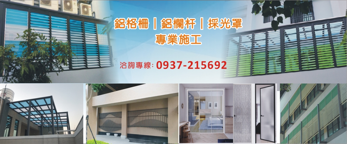 金鋁光鋁業有限公司 - 欄杆,採光罩,鋁格柵,防盜門窗,台中強力鋁管-p-1876-i-216.73.216.216