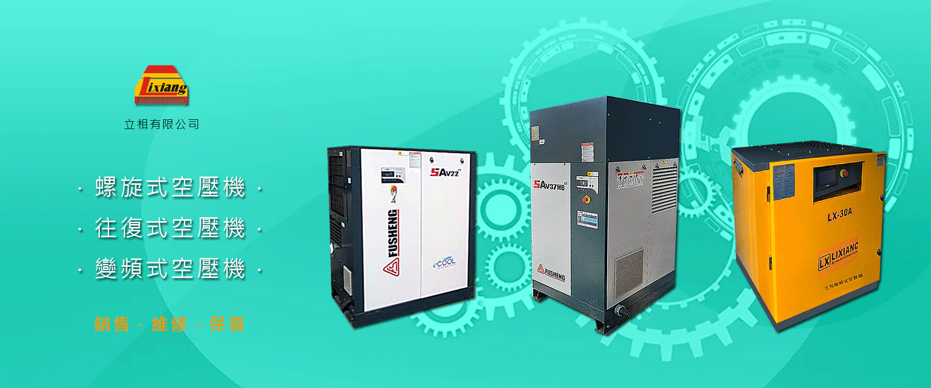 立相有限公司 - 空壓機銷售,空壓機維護保養,高雄螺旋式空壓機-p-45-i-216.73.216.216