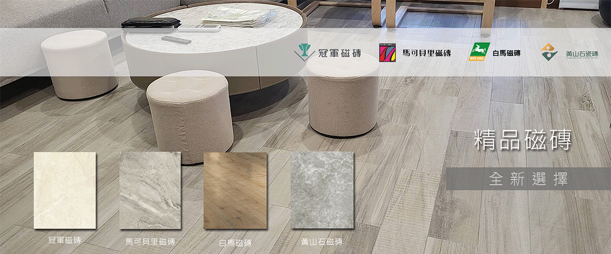 豐隆建材行 - 冠軍磁磚,馬可貝里磁磚,白馬磁磚,苗栗品牌水泥-p-694-i-216.73.216.50