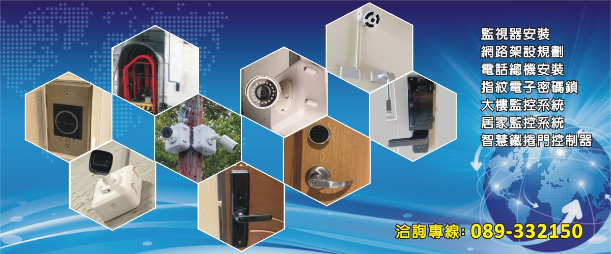 品佑科技企業社 - 台東監視器安裝,台東網路架設規劃,台東台東電話總機安裝-p-32-i-216.73.216.50