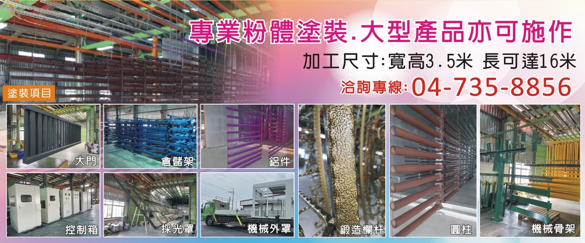 崧原機械股份有限公司 - 粉體烤漆,粉體塗裝,彰化控箱設備烤漆-p-446-i-216.73.216.50