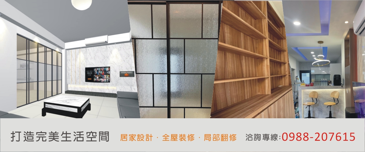 貫群室內裝修工程行