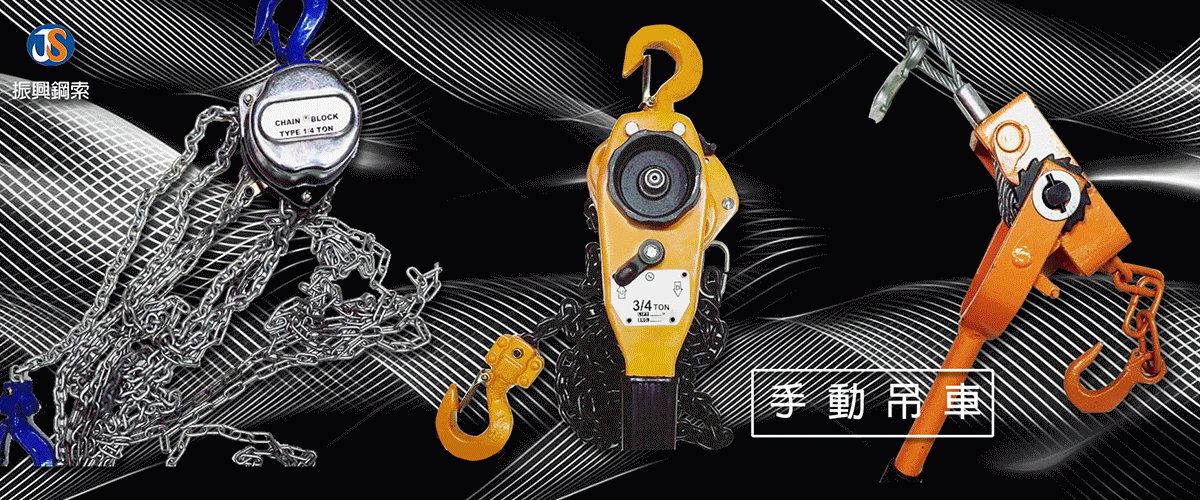 振興鋼索五金行 - 起重五金,不鏽鋼鋼索,不鏽鋼配件,新竹鋼索加工-p-38-i-216.73.216.50