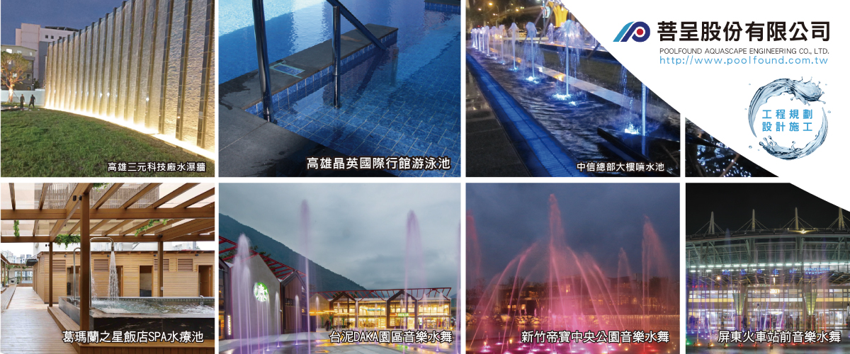 菩呈股份有限公司/普前水藝工程 - 普前水藝工程,台北噴水池工程-p-1359-i-216.73.216.216