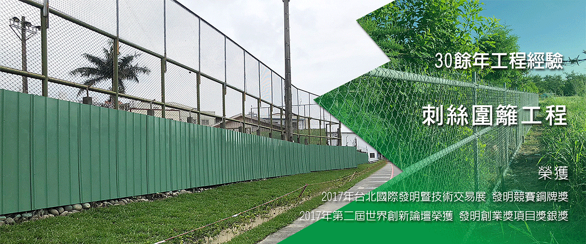 承蓁工程行 - 台中刺絲圍籬工程,台中圍籬工程,台中台中圍籬搭設-p-35-i-216.73.216.50