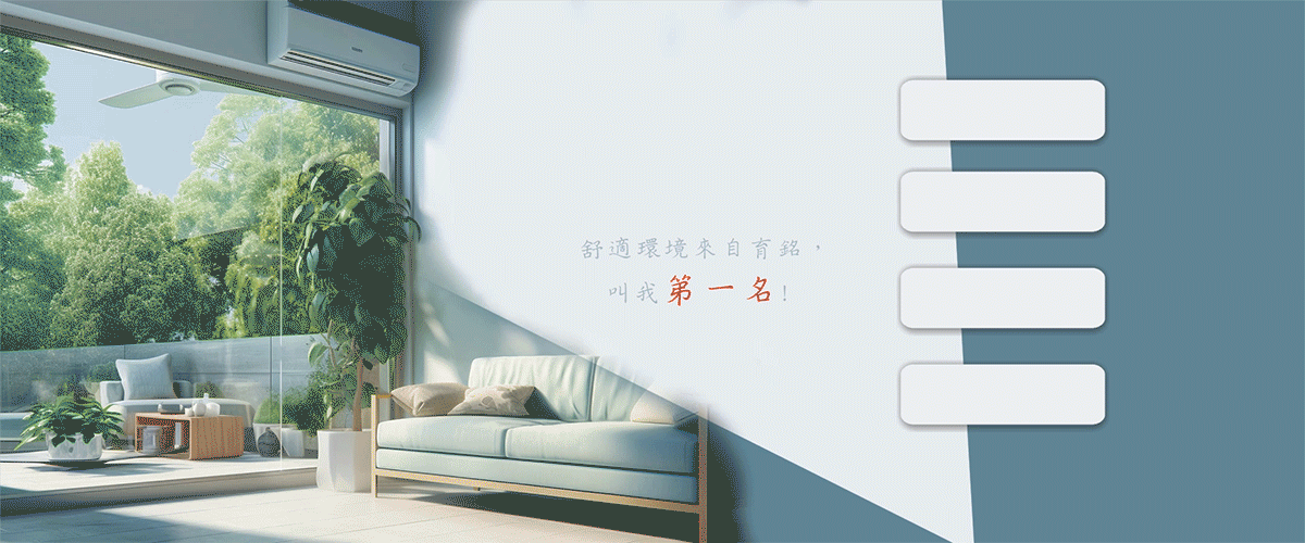 育銘冷氣家電行 - 台南冷氣安裝,嘉義冷氣安裝,台南高雄冷氣安裝-p-622-i-216.73.216.50