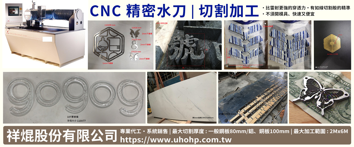 祥焜股份有限公司 - 水刀切割,花崗石切割,大理石切割,新北石材切割-p-592-i-216.73.216.50