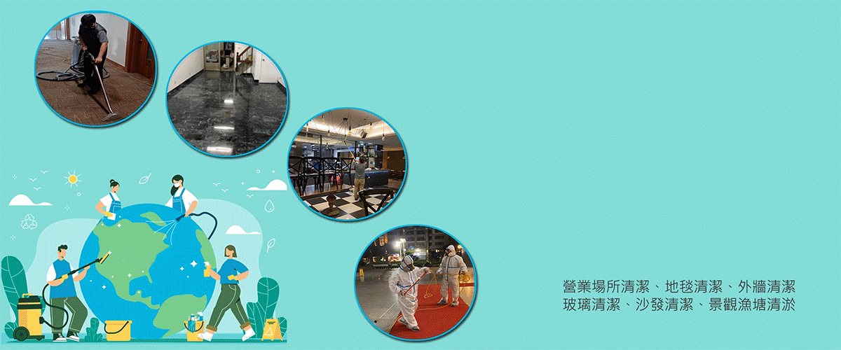 澄明環境清潔股份有限公司 - 飯店醫院清潔作業,高雄病媒防治-p-608-i-216.73.216.216