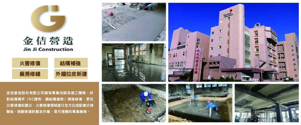 金佶營造股份有限公司-火害修復,結構補強,廠房修繕,鋼結構雷射除鏽防鏽-p-1730-i-216.73.216.216