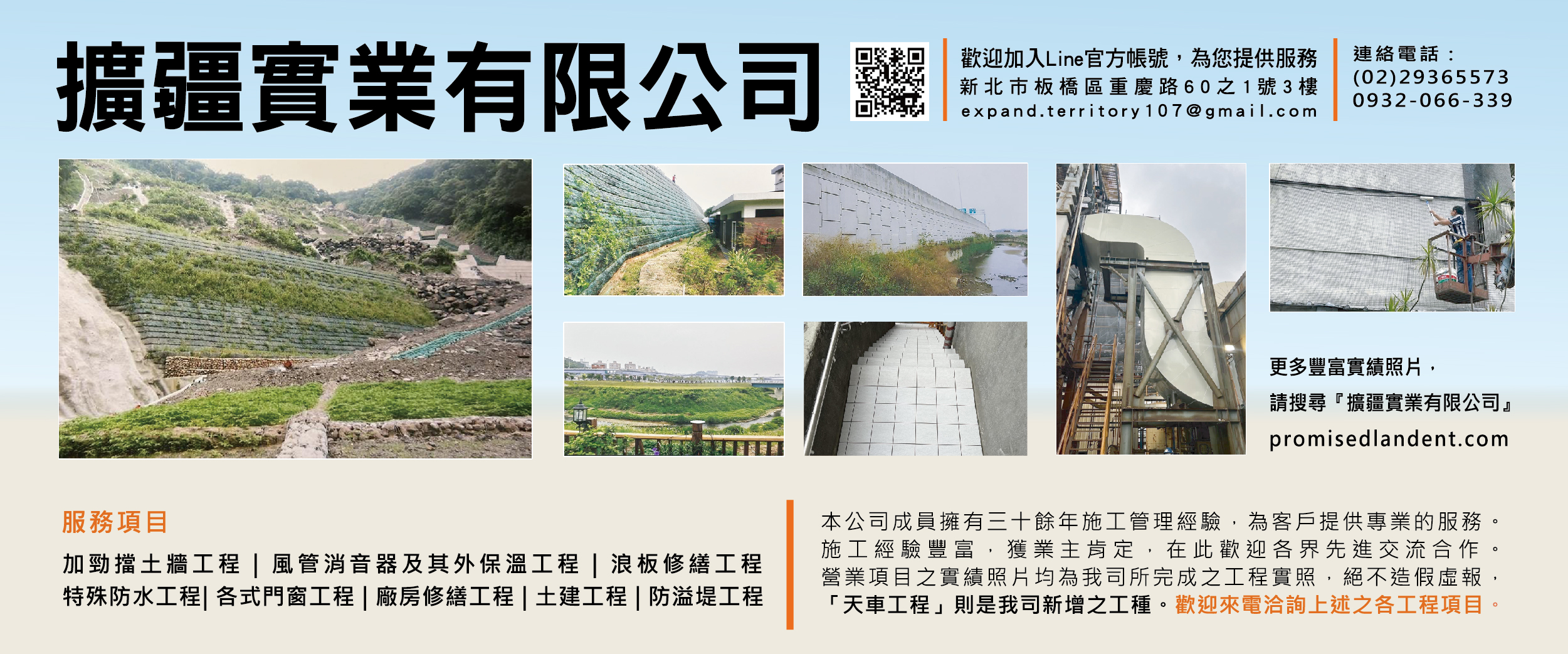 擴疆實業有限公司 - 風管安裝,其外保溫工程,新北加勁擋土牆工程-p-127-i-216.73.216.50