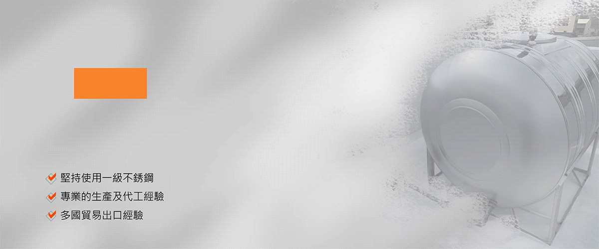 欣榮勝企業股份有限公司 - 大型油壓沖床代客加工,苗栗不銹鋼-p-47-i-216.73.216.53