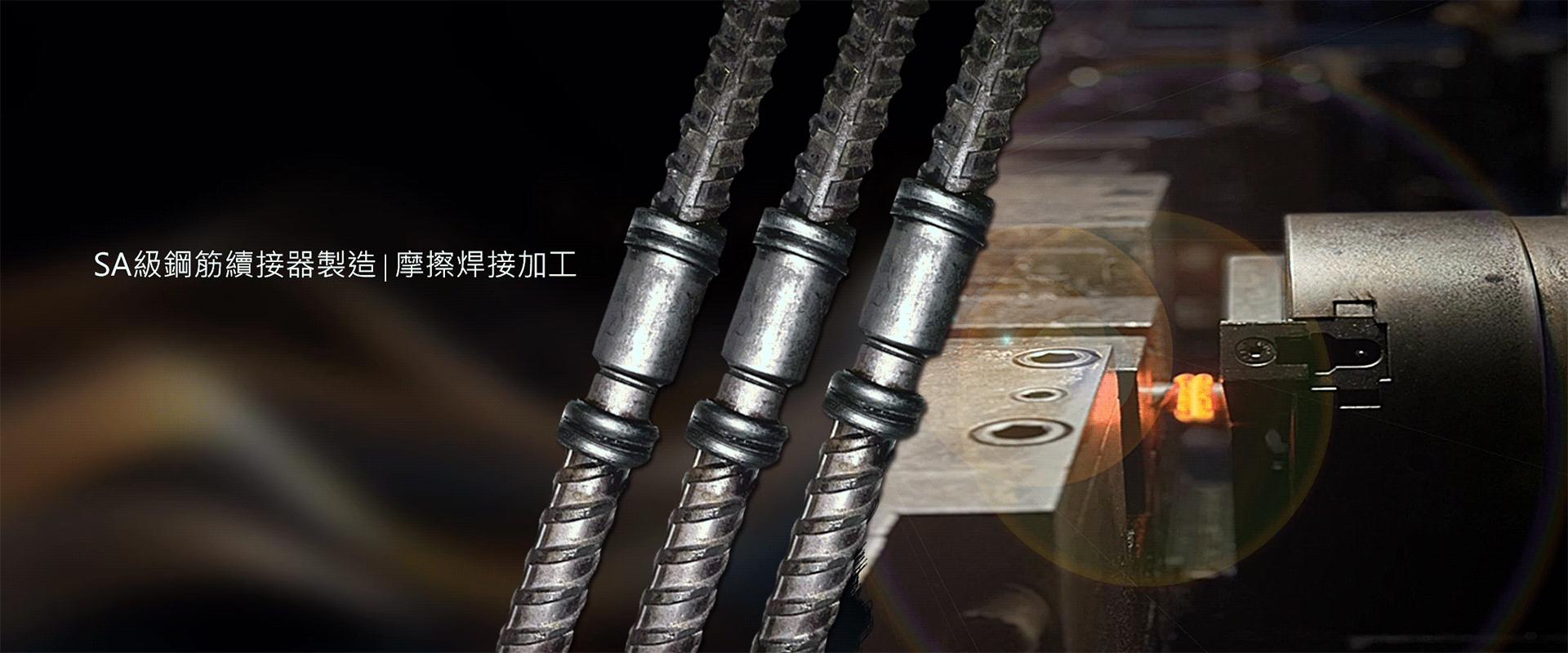 光隆摩擦焊股份有限公司 - 鋼筋續接器,摩擦熔接加工,苗栗全自動摩擦焊加工-p-1078-i-216.73.216.50