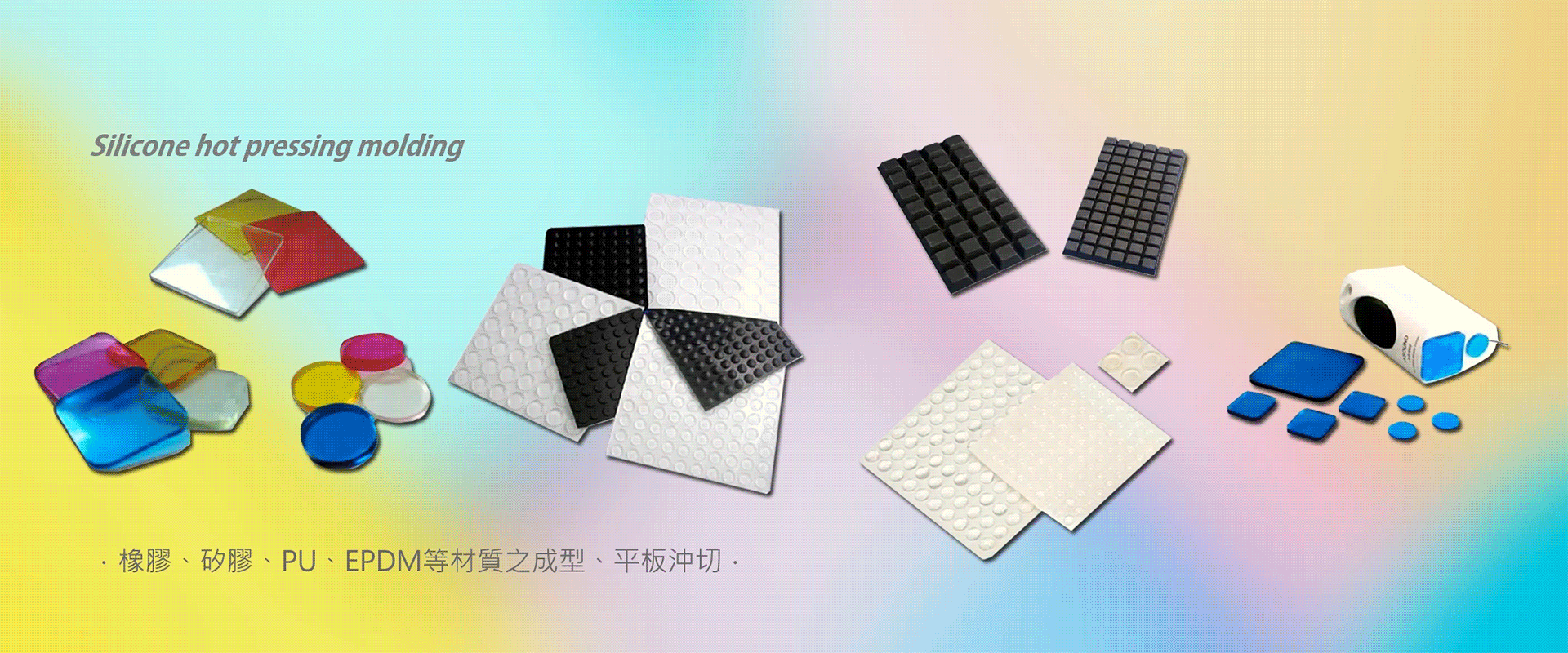 詠泰橡膠有限公司 - 導熱矽膠,矽膠鑰匙圈,矽膠手環,新北光電產品散熱片-p-835-i-216.73.216.50