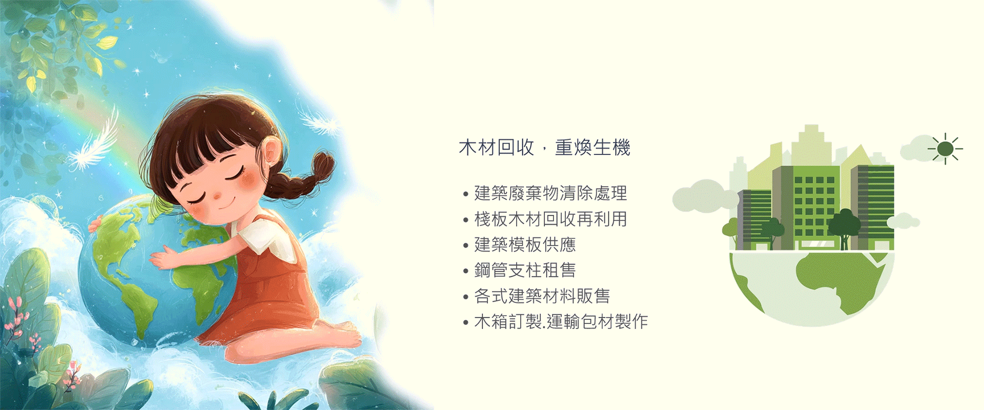 中興建築材料行 - 環保廢棄物回收,廢棄物整場清除處理,台南板模