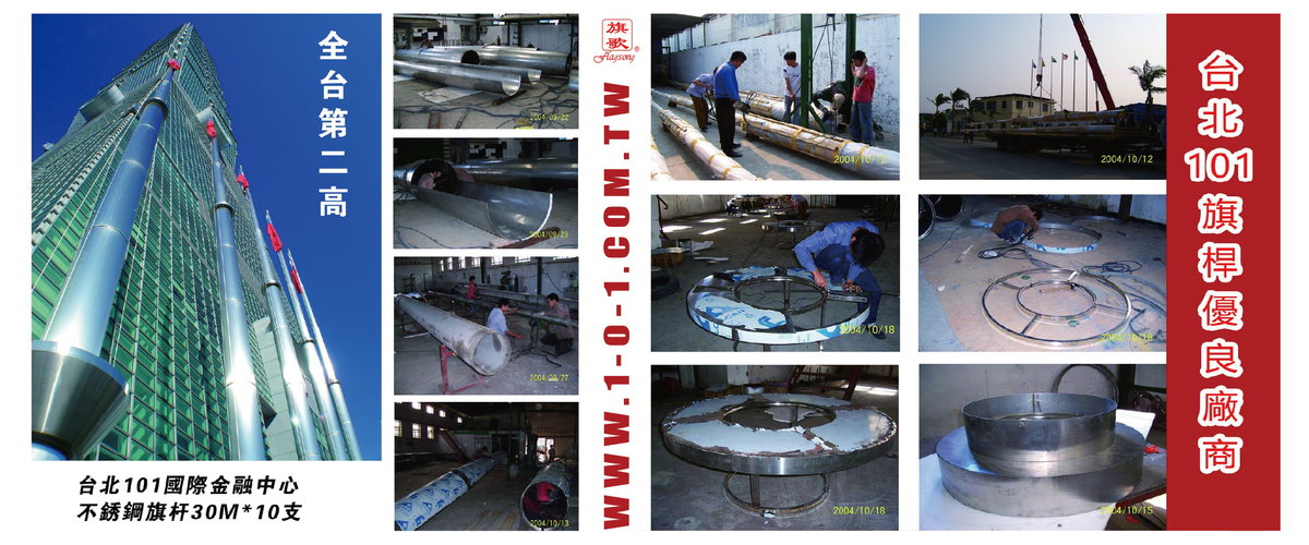 明昌興金屬工業有限公司 - 戶外大型不銹鋼旗桿,桃園不銹鋼旗杆-p-374-i-216.73.216.184