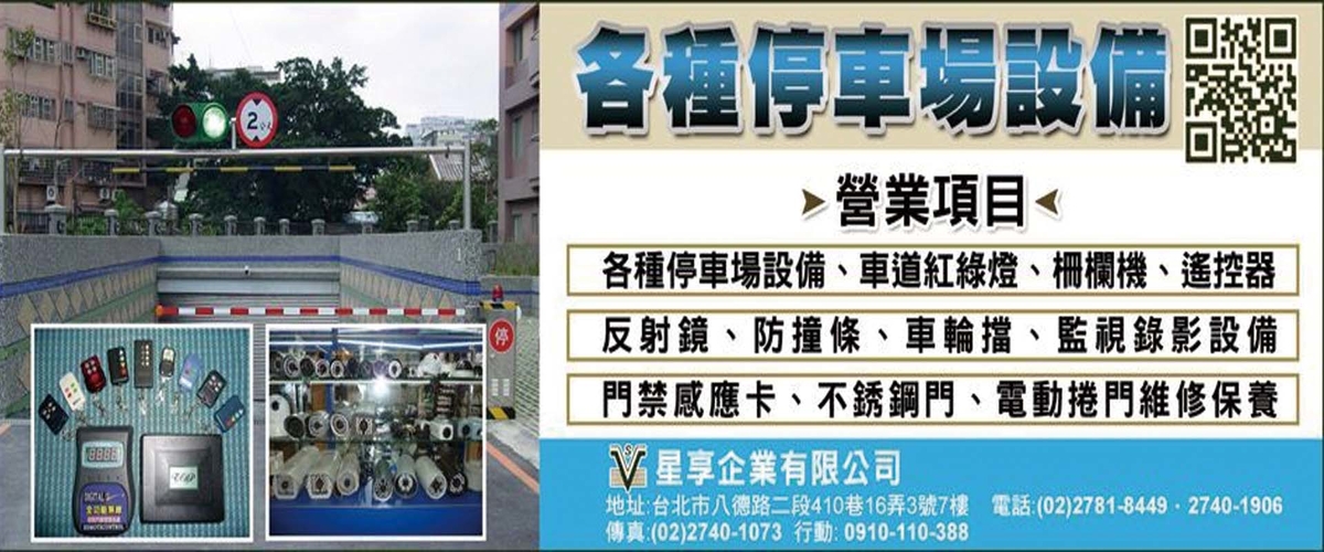 星享企業有限公司 - CCTV,停車場設備,台北監視錄影設備-p-759-i-216.73.216.50
