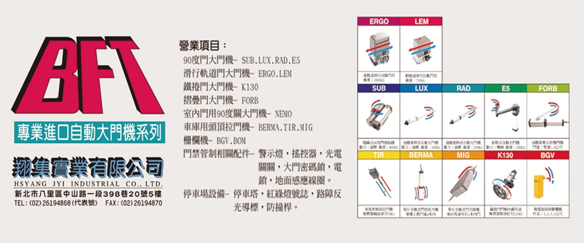翔集實業有限公司 - 大門機,90度大門機,新北橫移門大門機-p-315-i-216.73.216.50