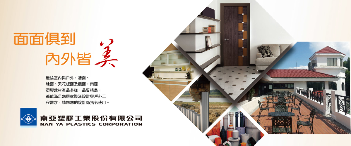 南亞塑膠工業股份有限公司[塑三部] - 南亞止水帶,台北南亞水膨脹性止水材