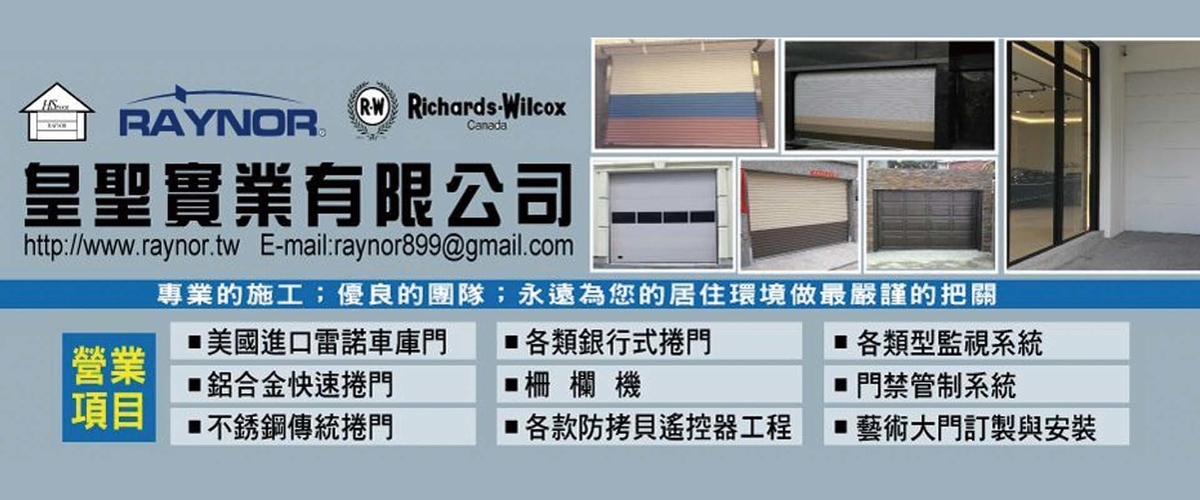 皇聖實業有限公司 - 捲門,滑升門,防火門,車庫門,台中倉儲門-p-426-i-216.73.216.50