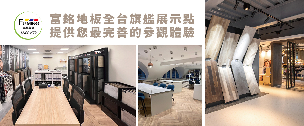 富銘有限公司 - 進口LG橡膠地磚,PVC地磚,新北HK導電地磚