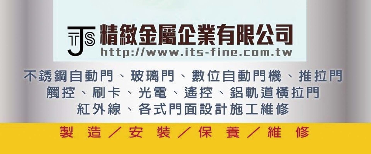 精緻金屬企業有限公司 - 門面工程設計,不銹鋼自動門,高雄不銹鋼玻璃門-p-186-i-216.73.216.50