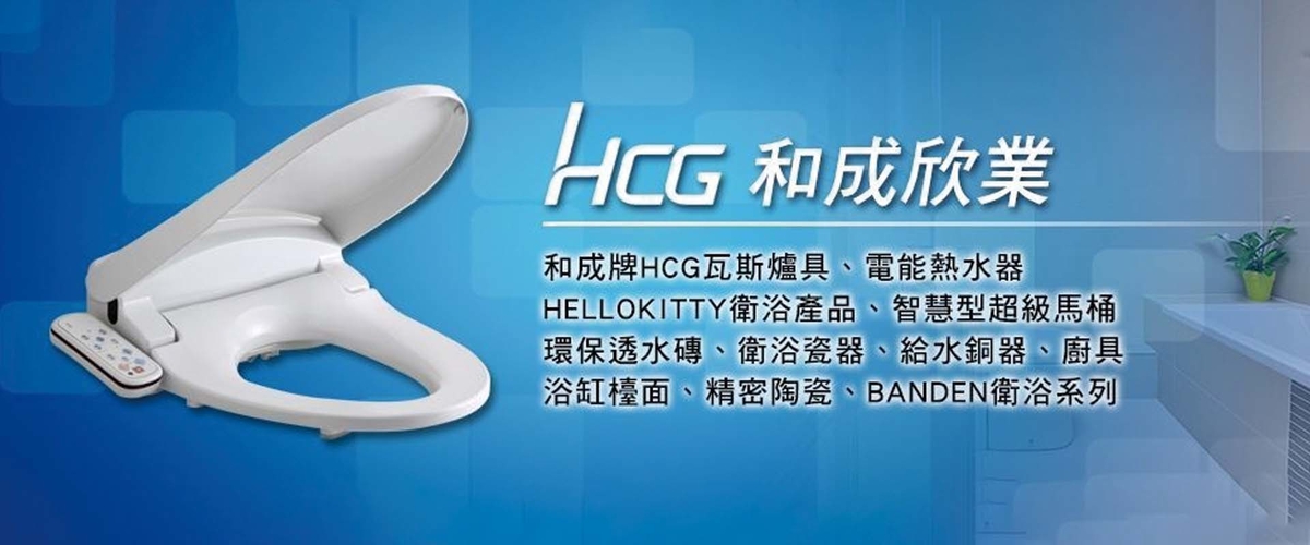 和成欣業股份有限公司 - 和成牌HCG瓦斯爐具,廚具,桃園電能熱水器-p-267-i-216.73.216.50