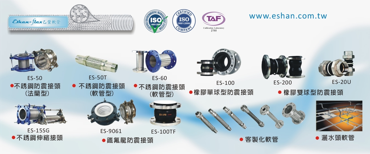 乙萱企業有限公司 - 防震接頭,不銹鋼伸縮接頭,新北橡膠防震接頭-p-597-i-216.73.216.50